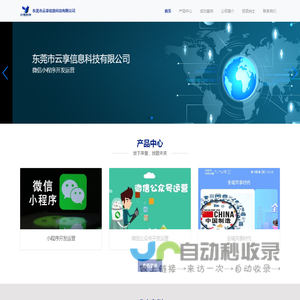 东莞市云享信息科技有限公司