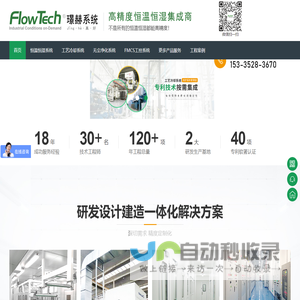 恒温恒湿系统