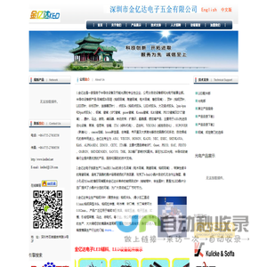 深圳市金亿达电子五金有限公司