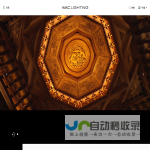 华格照明科技（上海）有限公司