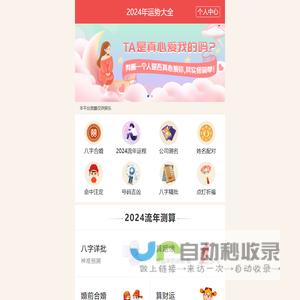 在线算命,八字测算命理咨询