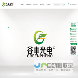 植物表型平台