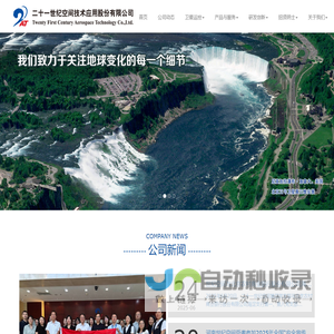 二十一世纪空间技术应用股份有限公司