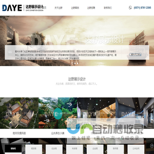 杭州达野展示工程有限公司