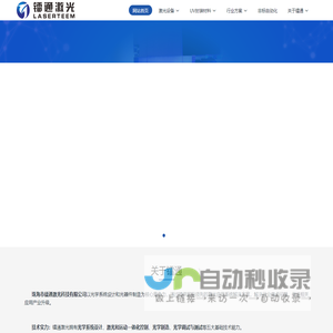 镭通激光科技有限公司