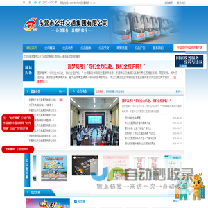 东营市公共交通集团有限公司
