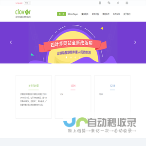 济南四叶草信息技术有限公司