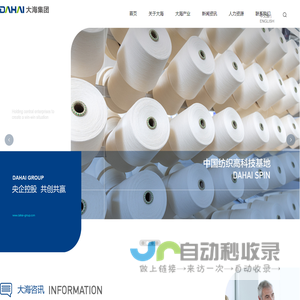 山东大海集团有限公司