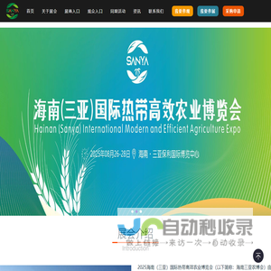 2025海南农业展,三亚国际热带高效农业博览会