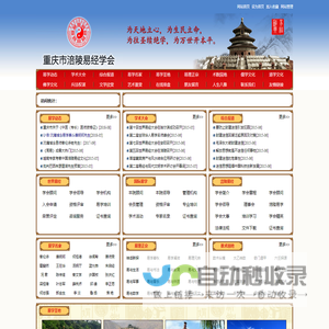 重庆市涪陵易经学会