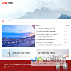 民航专家网