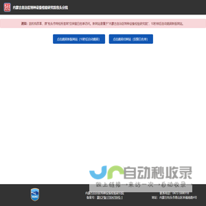 内蒙古自治区特种设备检验研究院包头分院