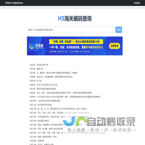 海关编码