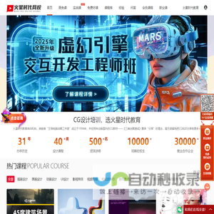 火星网校