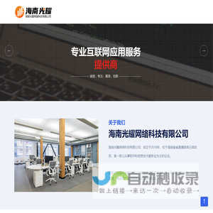 海南光耀网络科技有限公司