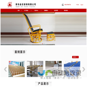 青岛金日家具有限公司