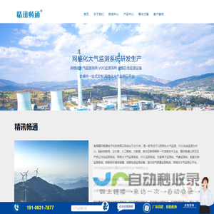 网格化大气监测系统