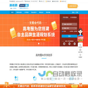 高考圈官网
