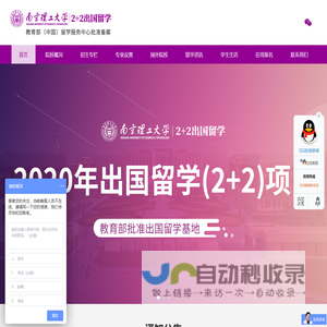 南京理工大学