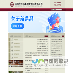 华通泰融资担保有限公司
