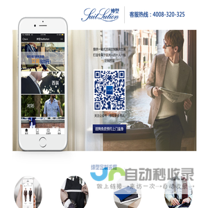 绅型定制
