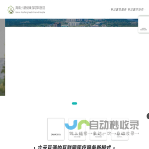 海南小鹏健康互联网医院