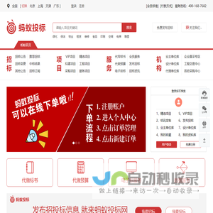 蚂蚁投标网