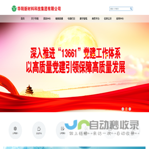 华阳集团首页
