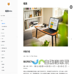 喵滴介绍