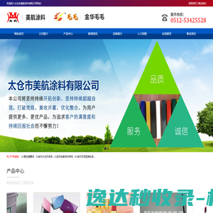太仓市美航涂料有限公司
