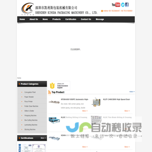 深圳市凯利斯包装机械有限公司
