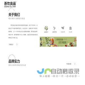 吾饮良品