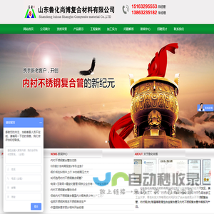 不锈钢复合管,双金属复合管,内衬不锈钢复合管十大品牌