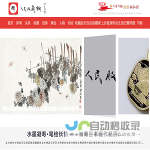 人民收藏网
