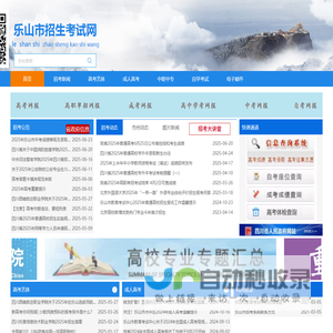 乐山市教育考试中心