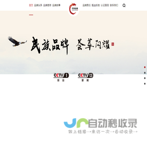 民族品牌