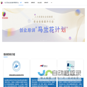 马兰花创业培训教学管理平台