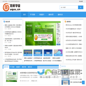 数码学堂