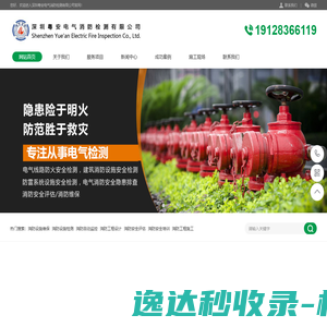 深圳粤安电气消防检测有限公司