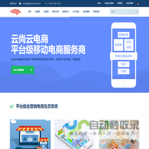 云尚云智能科技官网