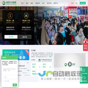 中国特许加盟展