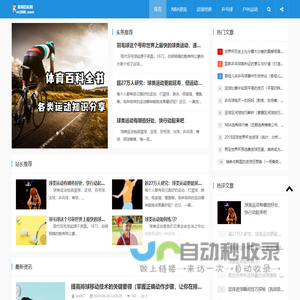 体育百科网