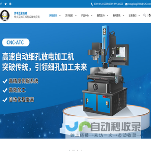 CNC细孔放电机