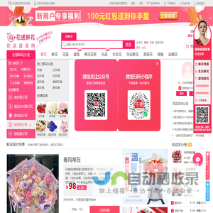 爱花居鲜花店