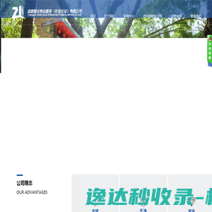 成都智乐物业服务社会企业有限公司