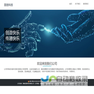 圣胜科技官网
