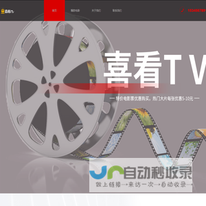 喜看TV