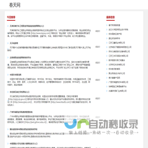 春天网