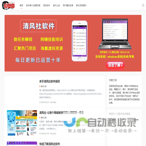 清风社