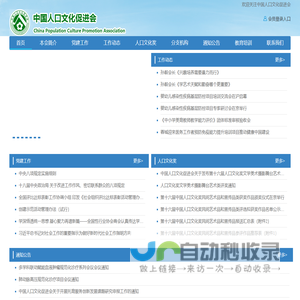 中国人口文化促进会